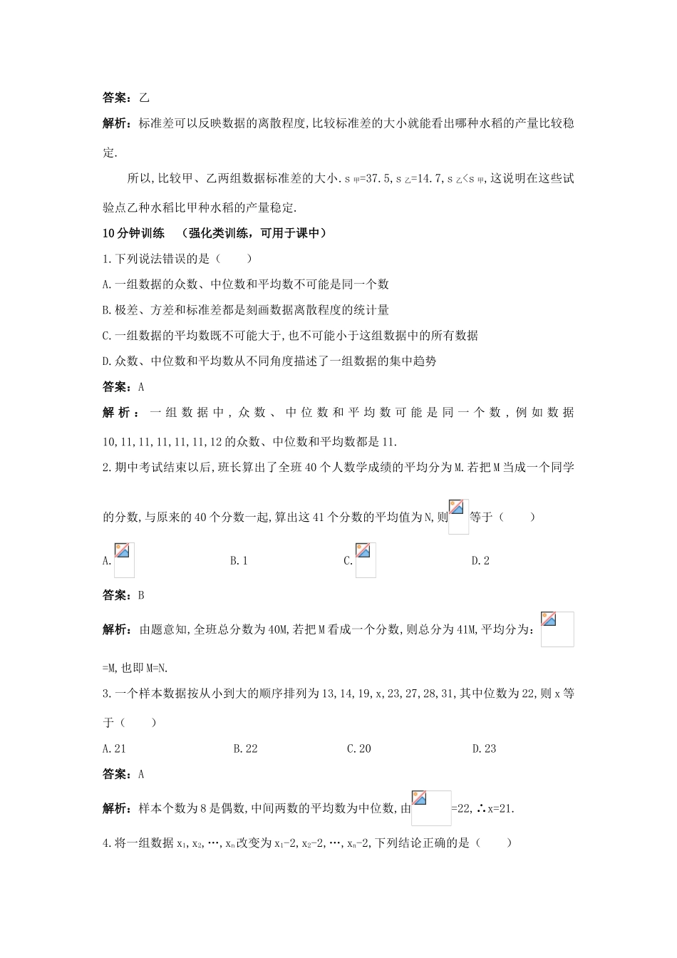 高中数学 第一章 统计 1.4 数据的数字特征优化训练 北师大版必修3-北师大版高一必修3数学试题_第2页