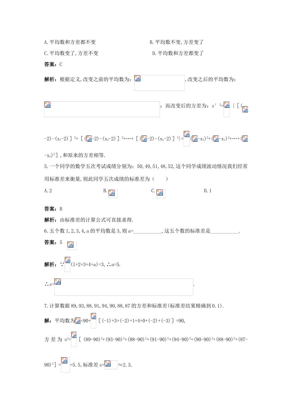 高中数学 第一章 统计 1.4 数据的数字特征优化训练 北师大版必修3-北师大版高一必修3数学试题_第3页