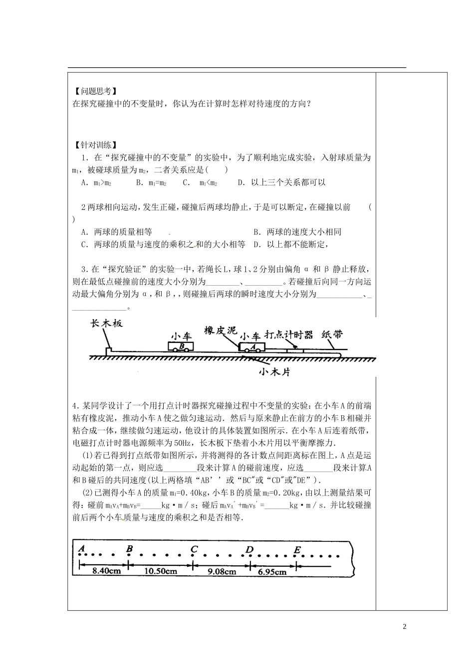 陕西省西安市庆安高级中学高中物理 3-5动量1导学案 新人教版选修3-5_第2页