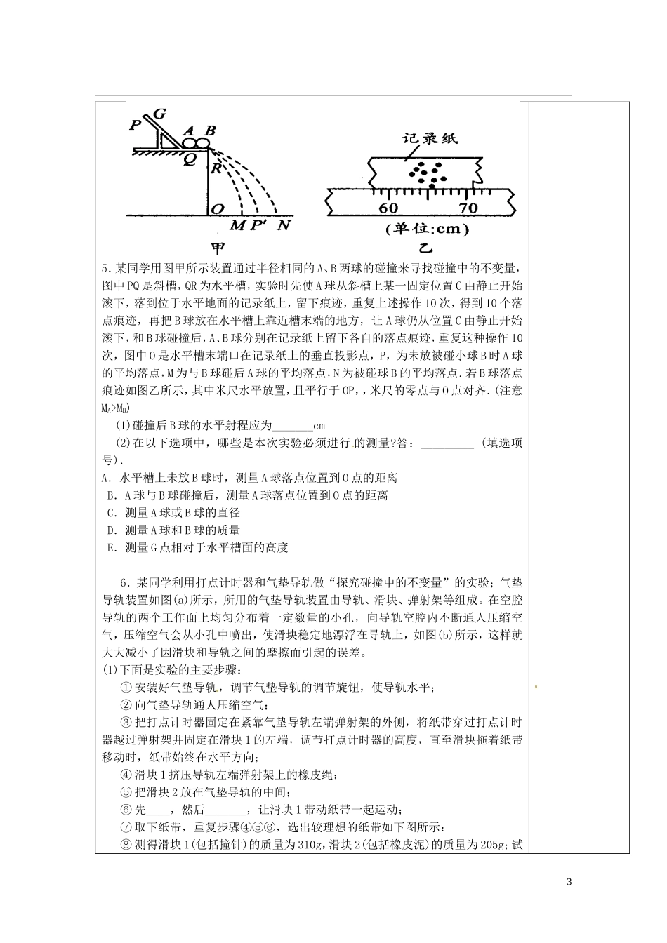 陕西省西安市庆安高级中学高中物理 3-5动量1导学案 新人教版选修3-5_第3页