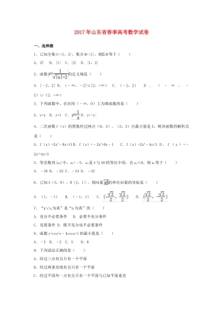山东省春季高考数学试卷（含解析）-人教版高三全册数学试题