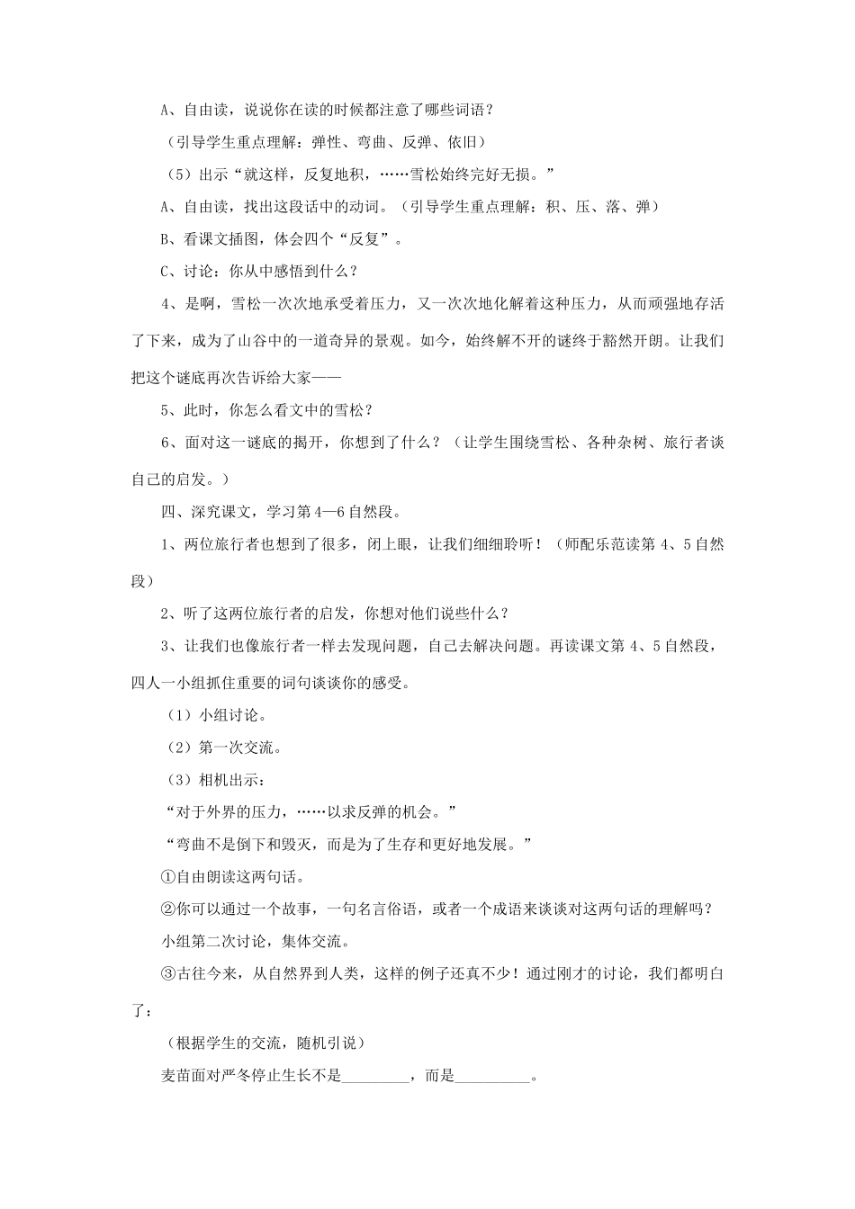 六年级语文下册 第五单元 第十七课 山谷的谜底教案2 苏教版-苏教版小学六年级下册语文教案_第3页