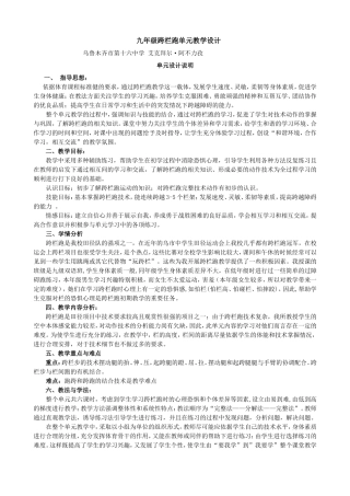 九年级跨栏跑单元教学设计