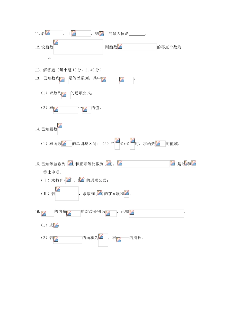 山西省忻州市高一数学下学期期末补考试题-人教版高一全册数学试题_第2页