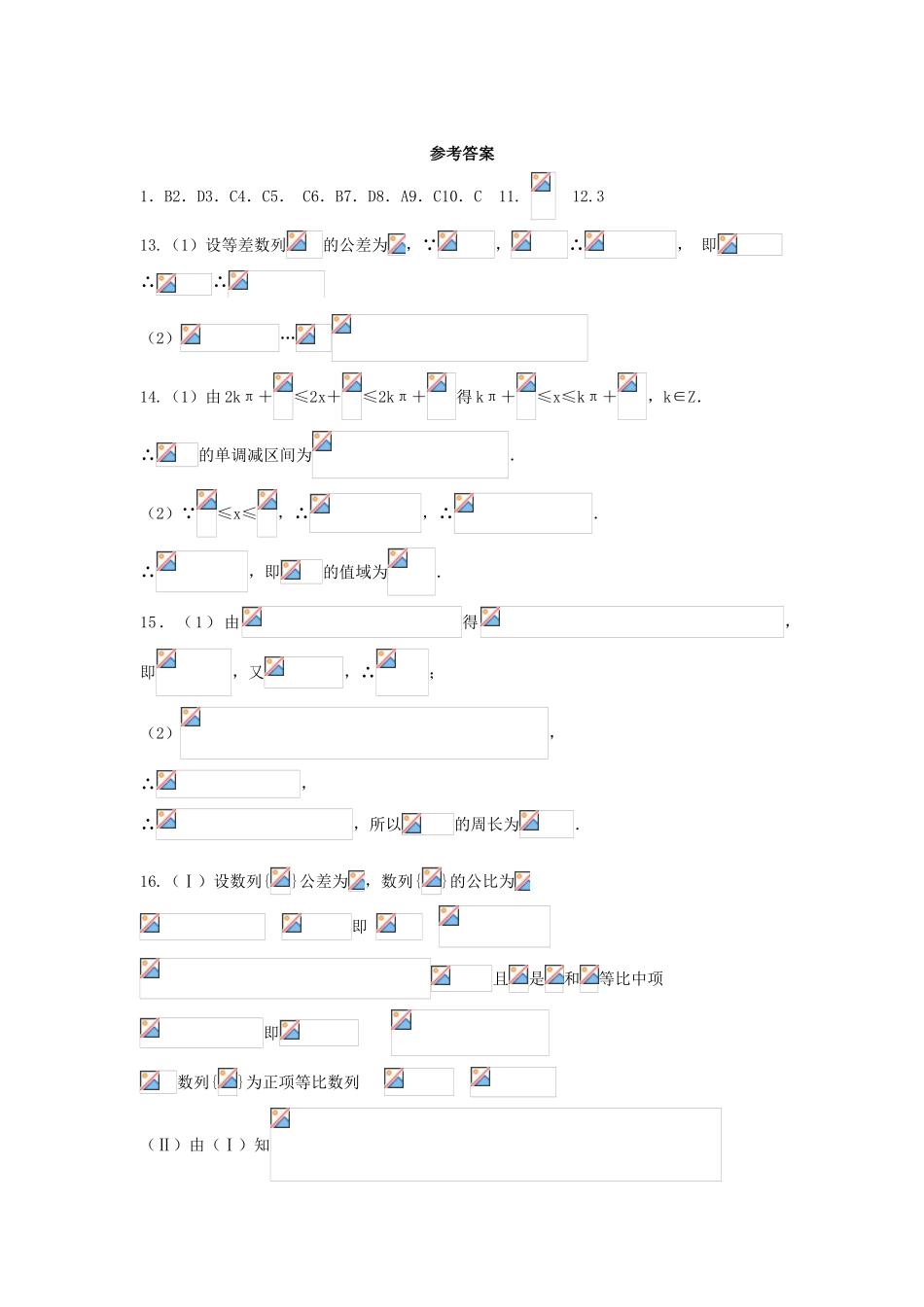 山西省忻州市高一数学下学期期末补考试题-人教版高一全册数学试题_第3页