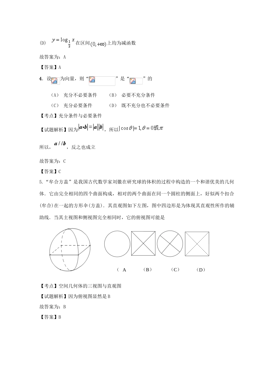内蒙古赤峰市宁城县高三数学下学期第三次统一模拟考试试题 理（含解析）-人教版高三全册数学试题_第2页