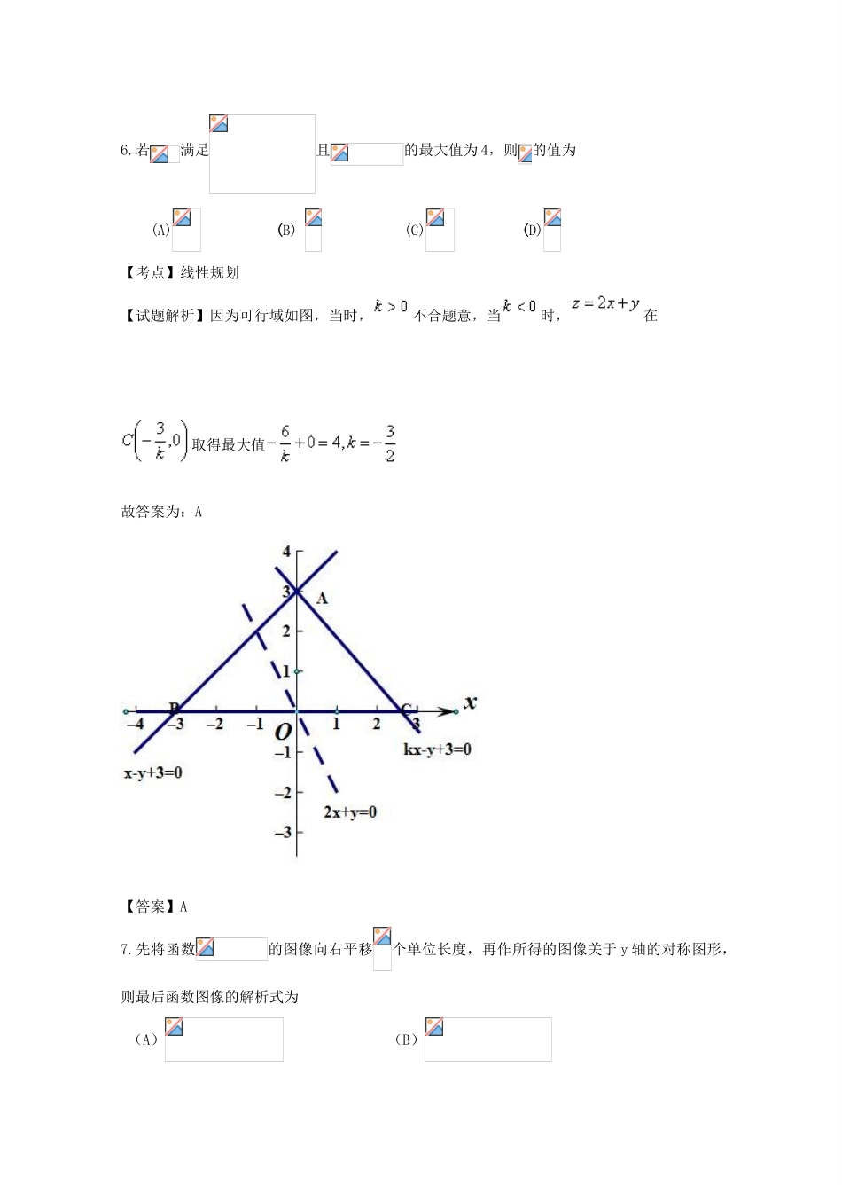 内蒙古赤峰市宁城县高三数学下学期第三次统一模拟考试试题 理（含解析）-人教版高三全册数学试题_第3页