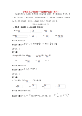 内蒙古赤峰市宁城县高三数学下学期第三次统一模拟考试试题 理（含解析）-人教版高三全册数学试题