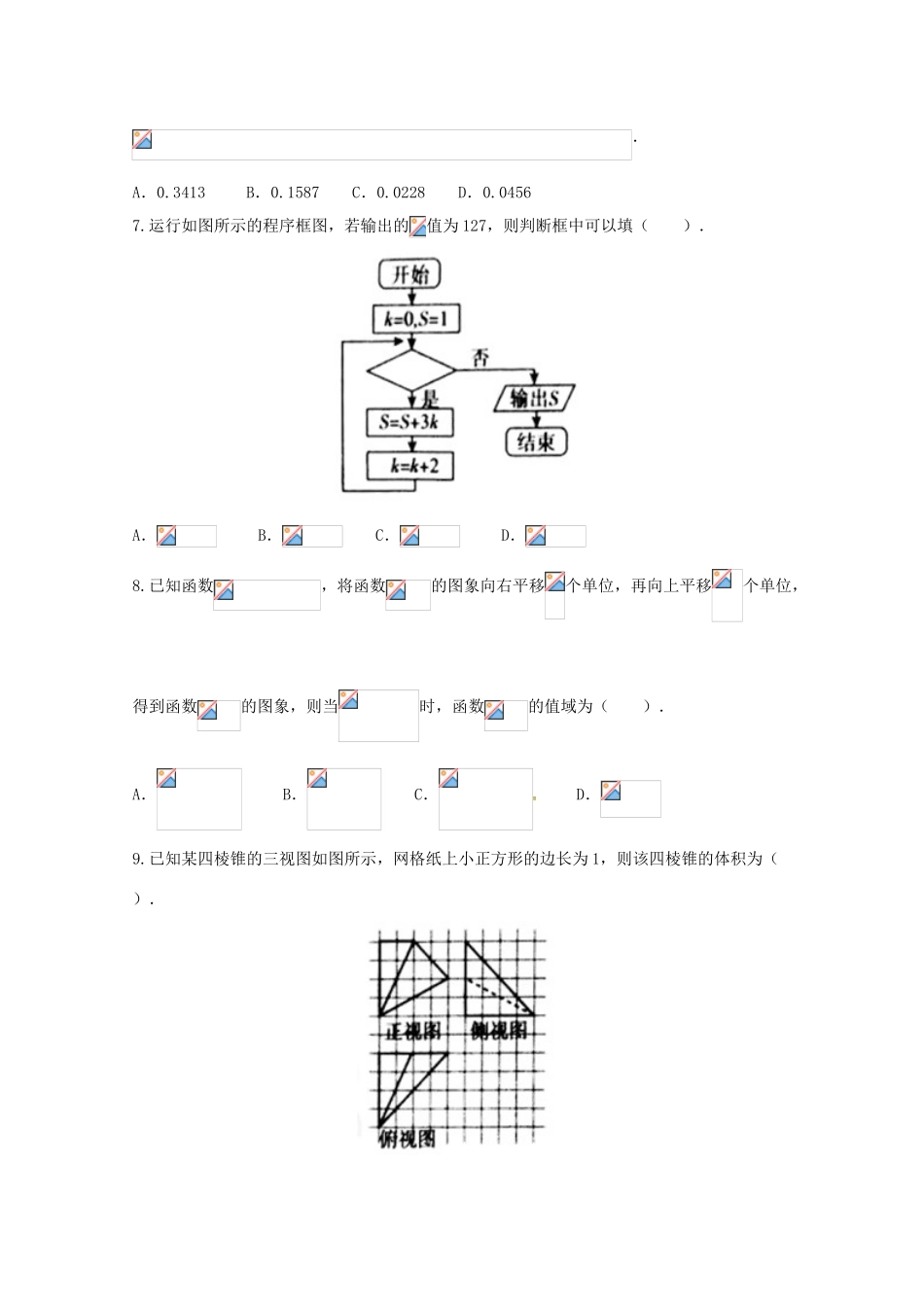 山西省孝义市九校高三数学上学期教学质量监测（三模）试题 理-人教版高三全册数学试题_第2页