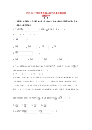 山西省孝义市九校高三数学上学期教学质量监测（三模）试题 理-人教版高三全册数学试题