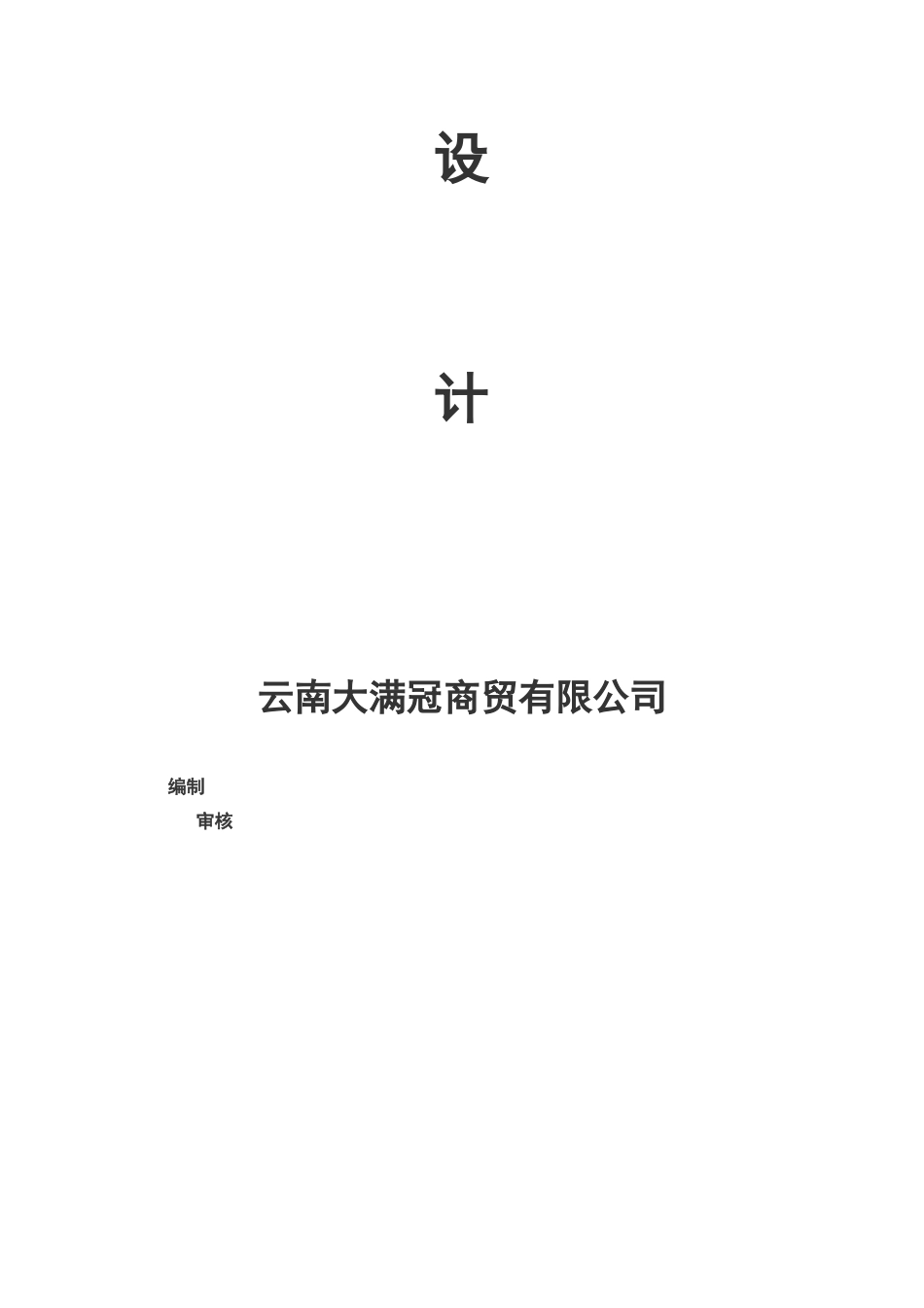 篮球场施工组织设计_第2页