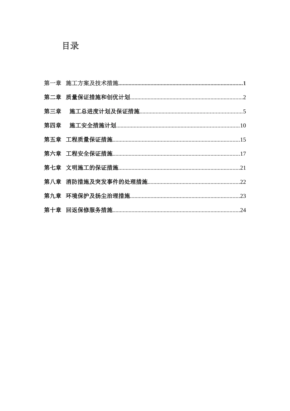 篮球场施工组织设计_第3页