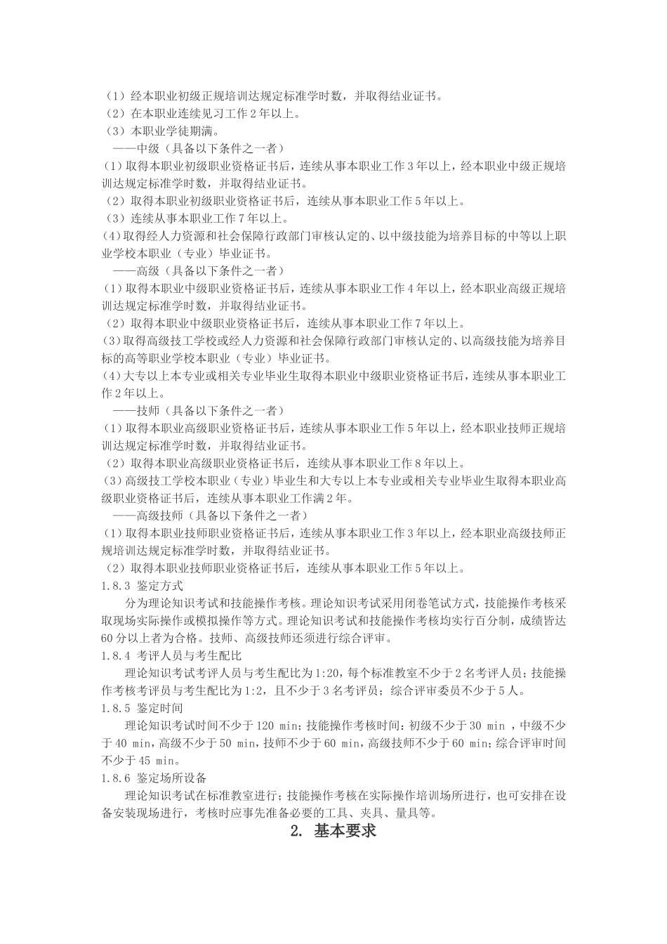 钳工国家职业标准_第2页