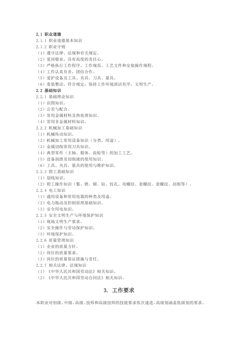 钳工国家职业标准_第3页