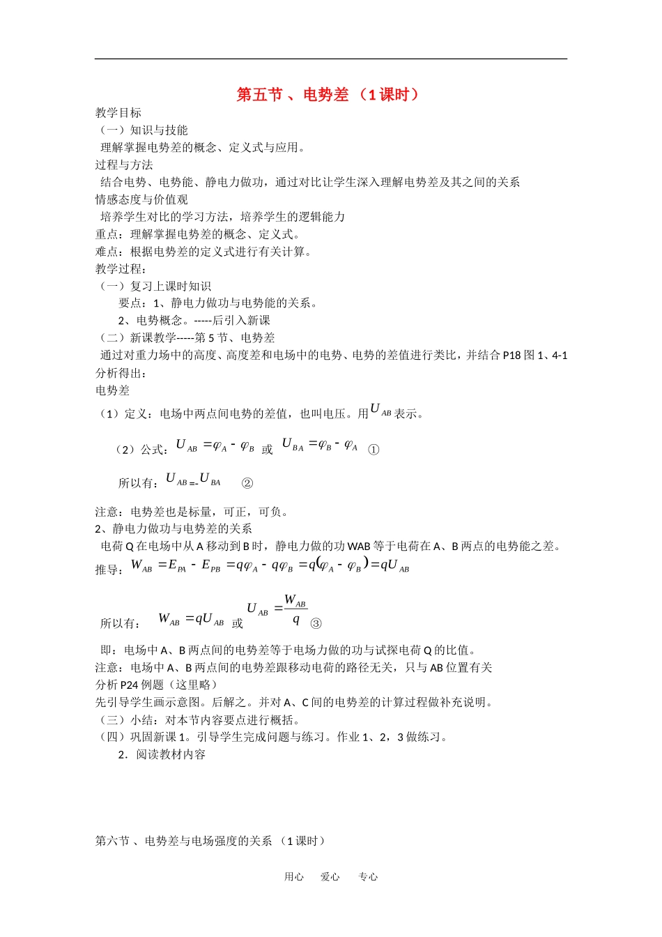 高中物理：1.5 6电势差与电场强度 教案 新人教版选修3-1_第1页