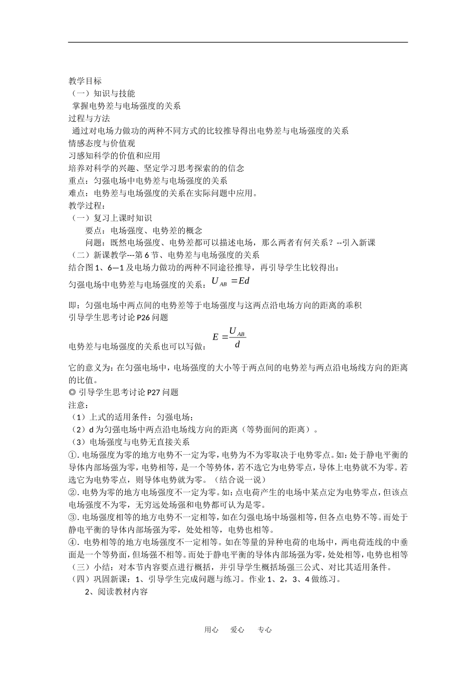 高中物理：1.5 6电势差与电场强度 教案 新人教版选修3-1_第2页