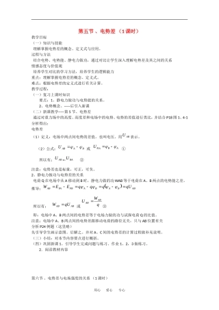 高中物理：1.5 6电势差与电场强度 教案 新人教版选修3-1