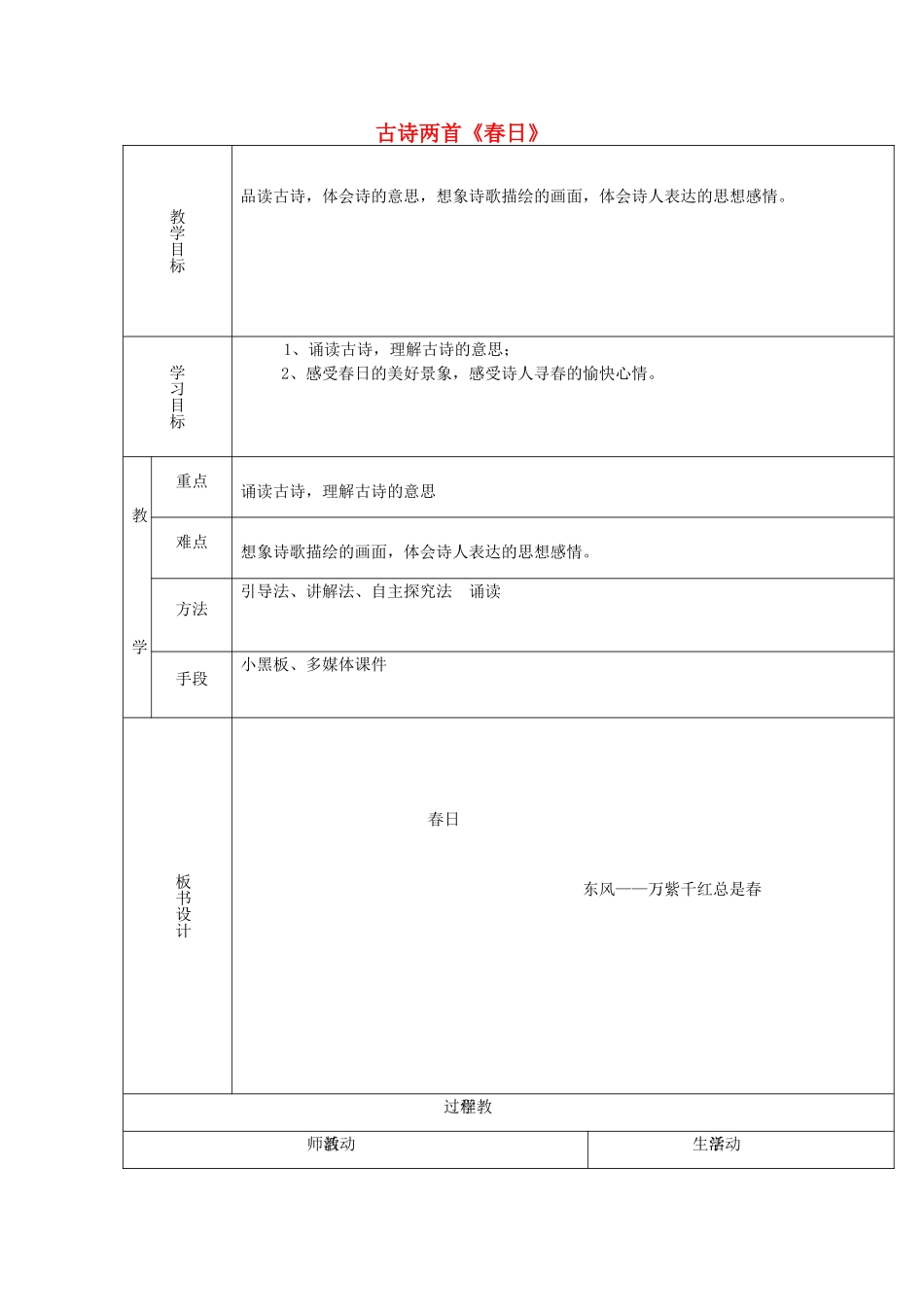 秋五年级语文上册《春日》教案 湘教版-湘教版小学五年级上册语文教案_第1页