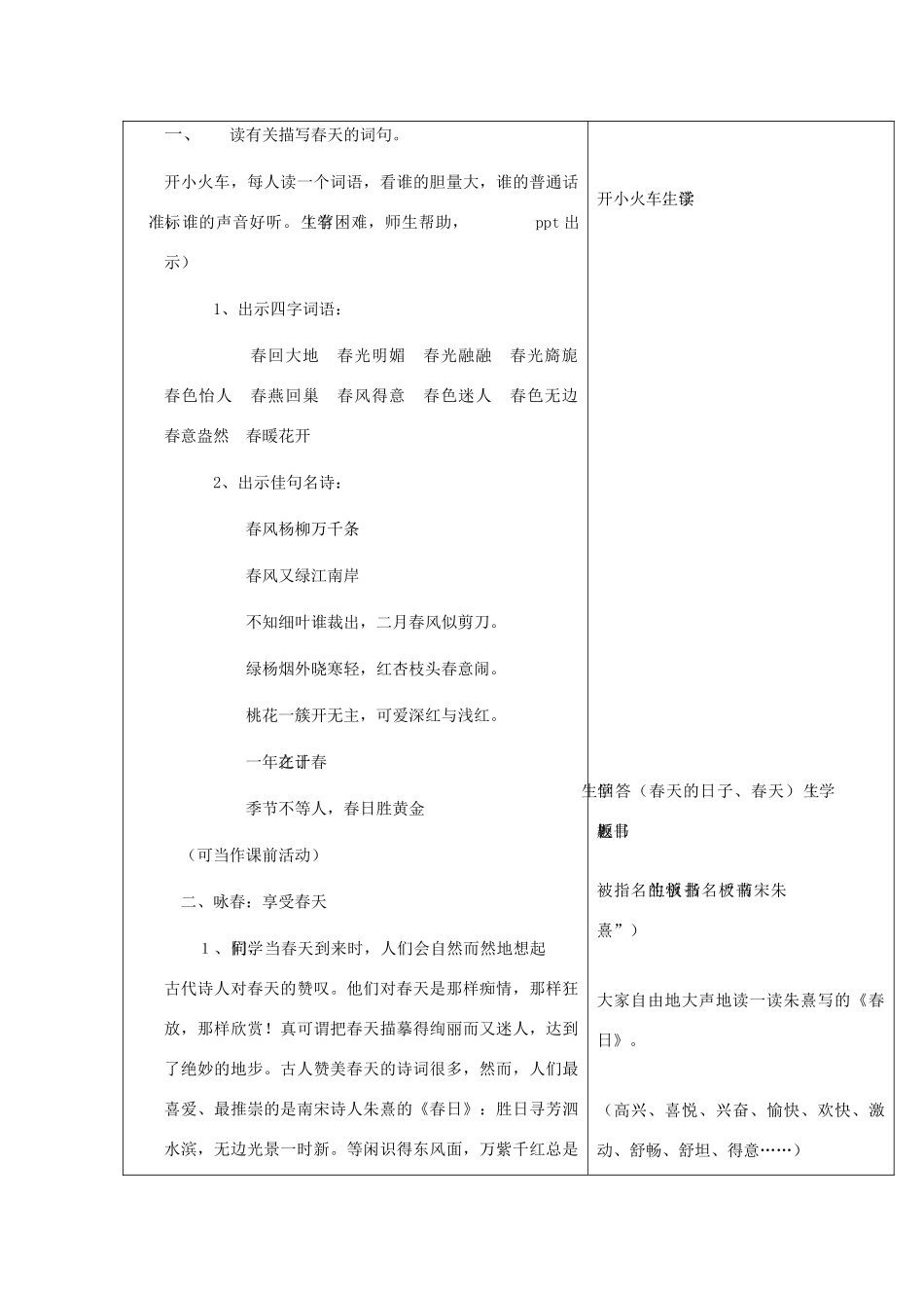 秋五年级语文上册《春日》教案 湘教版-湘教版小学五年级上册语文教案_第2页