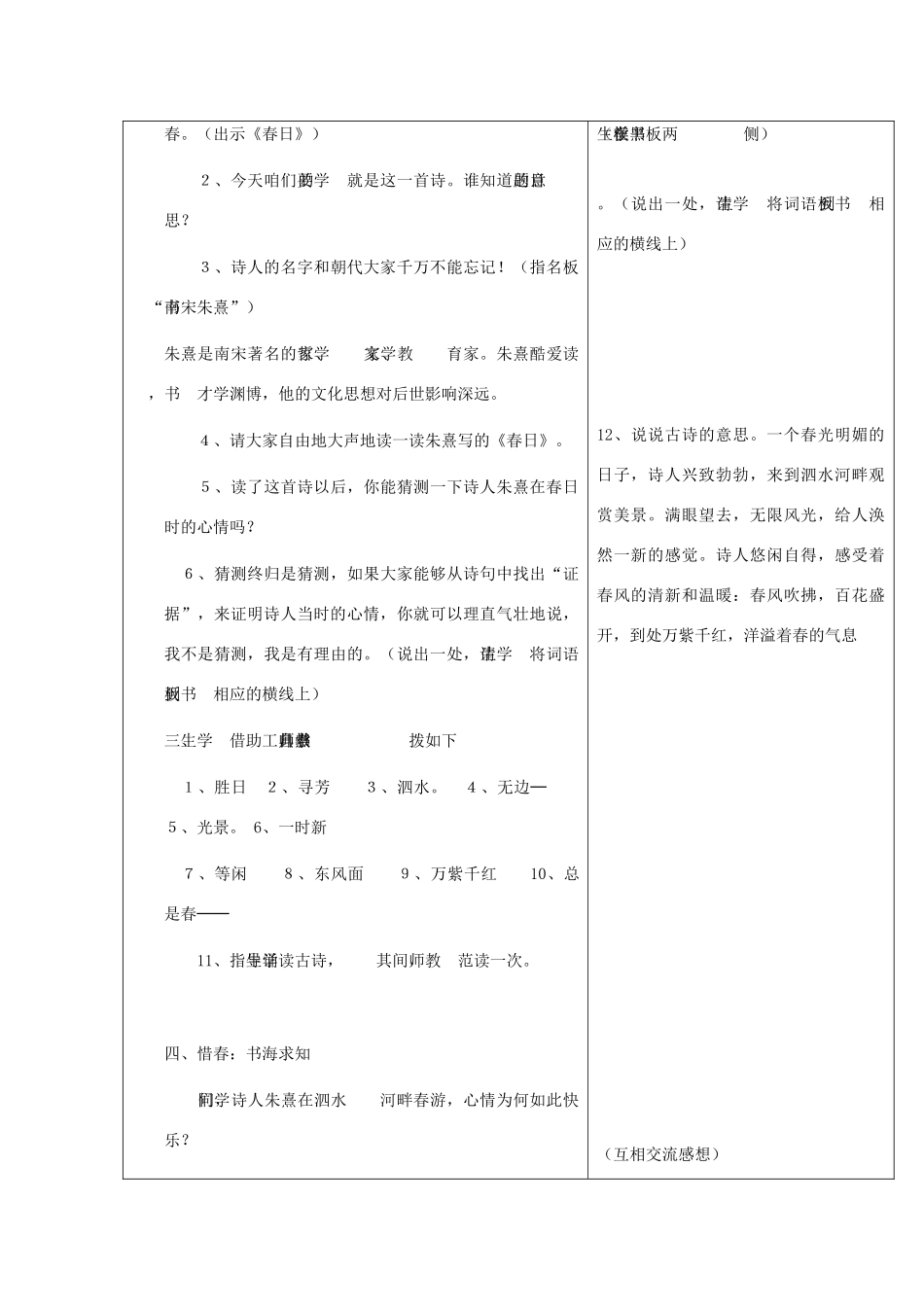 秋五年级语文上册《春日》教案 湘教版-湘教版小学五年级上册语文教案_第3页