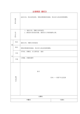秋五年级语文上册《春日》教案 湘教版-湘教版小学五年级上册语文教案