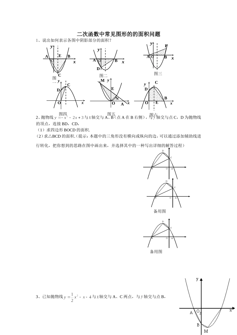 解决二次函数面积问题的技巧_第2页