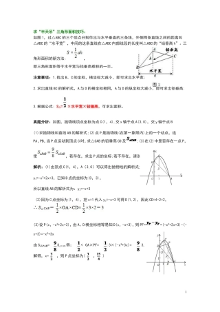 解决二次函数面积问题的技巧