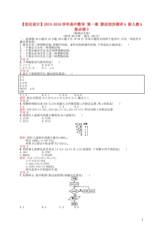 高中数学 第一章 算法初步测评A 新人教A版必修3-新人教A版高一必修3数学试题
