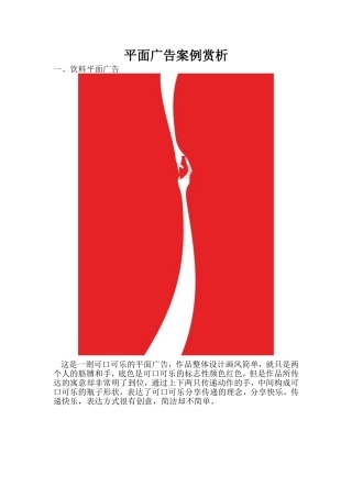 平面广告案例赏析