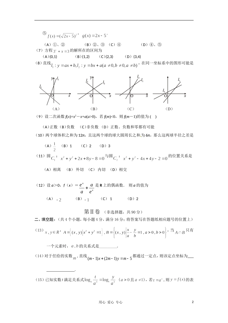 辽宁省锦州市10—11学年度高一数学第一学期期末考试_第2页