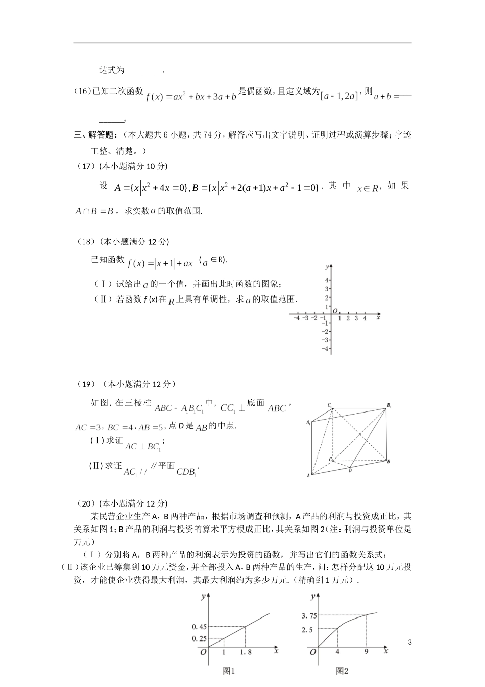 辽宁省锦州市10—11学年度高一数学第一学期期末考试_第3页