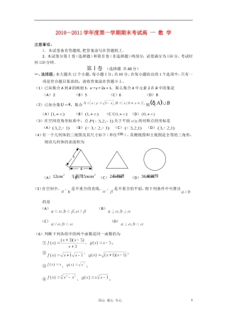 辽宁省锦州市10—11学年度高一数学第一学期期末考试