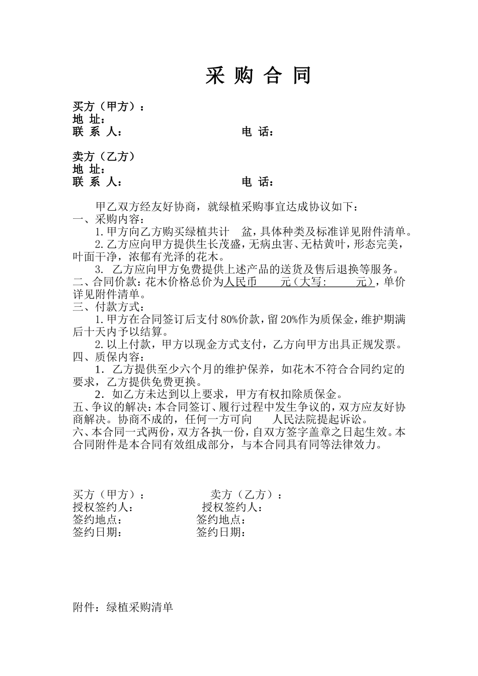 绿植采购合同_第1页