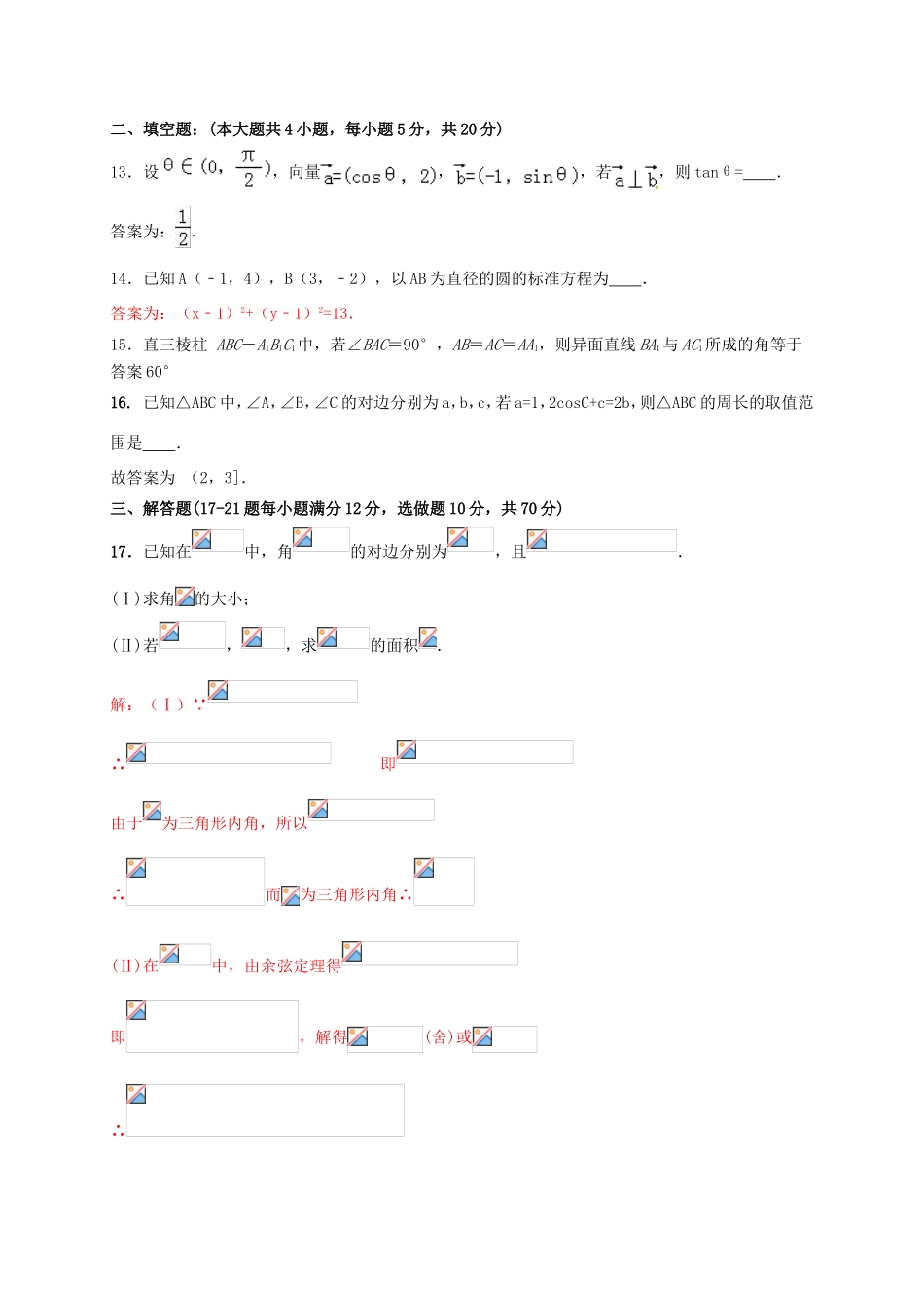 宁夏银川市高三数学第一次（3月）模拟考试试题 文-人教版高三全册数学试题_第3页