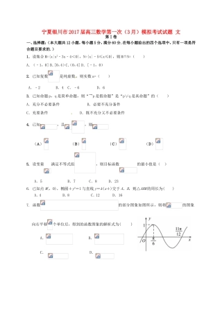宁夏银川市高三数学第一次（3月）模拟考试试题 文-人教版高三全册数学试题