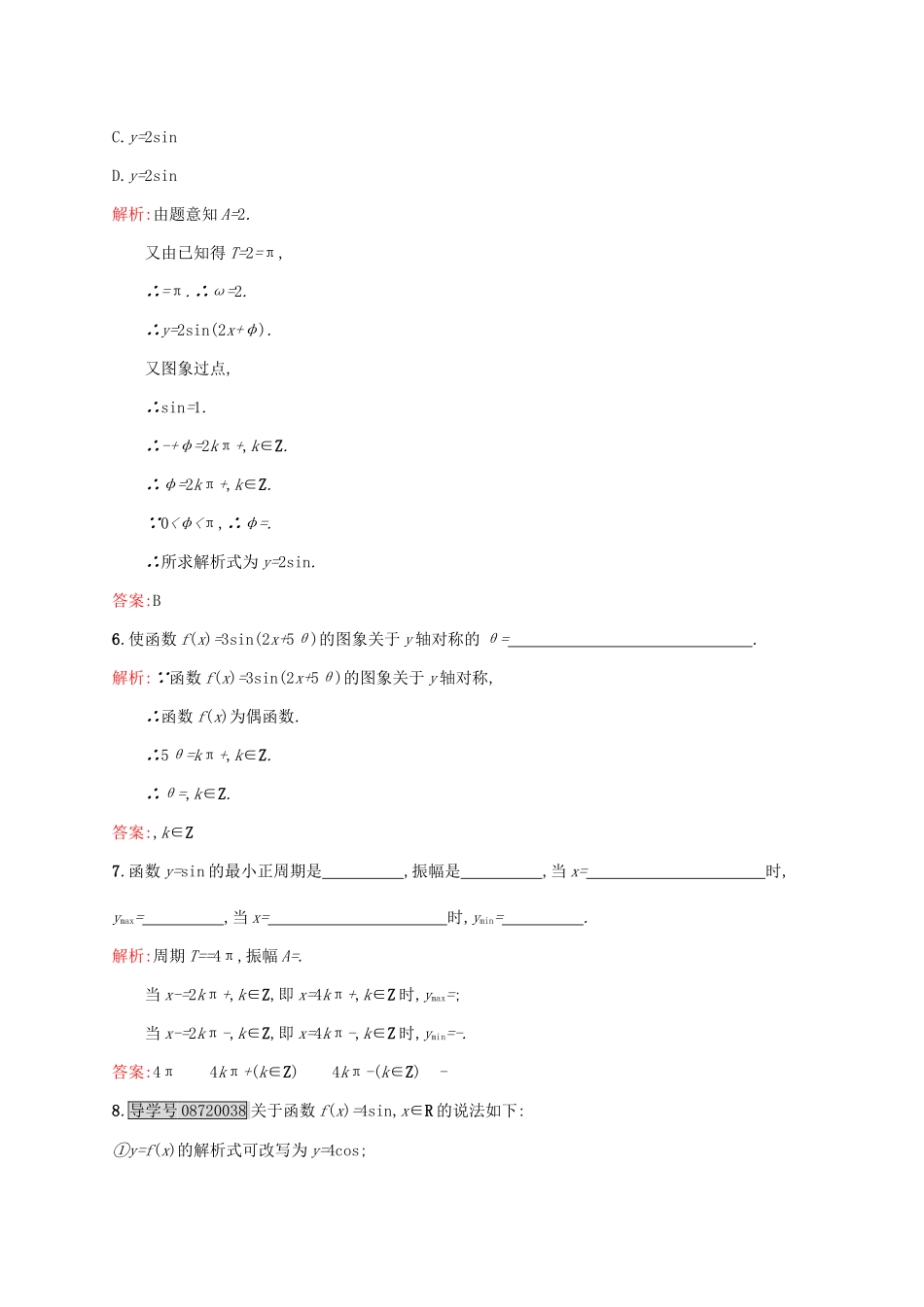 高中数学 第一章 三角函数 函数yAsin(ωxφ)的性质及应用练习 新人教A版必修4-新人教A版高一必修4数学试题_第2页