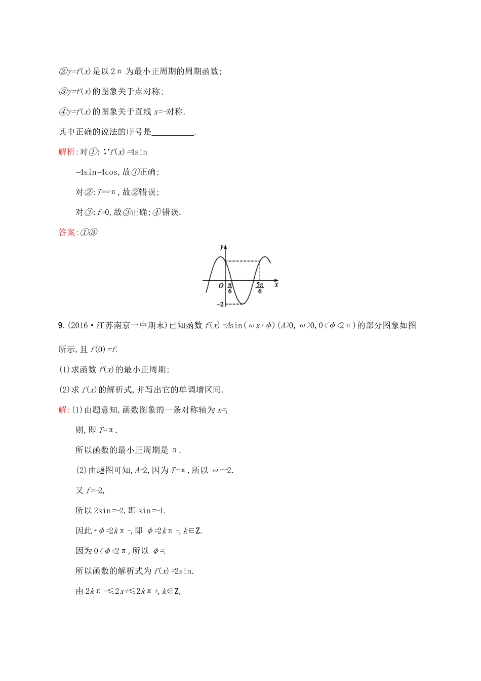 高中数学 第一章 三角函数 函数yAsin(ωxφ)的性质及应用练习 新人教A版必修4-新人教A版高一必修4数学试题_第3页