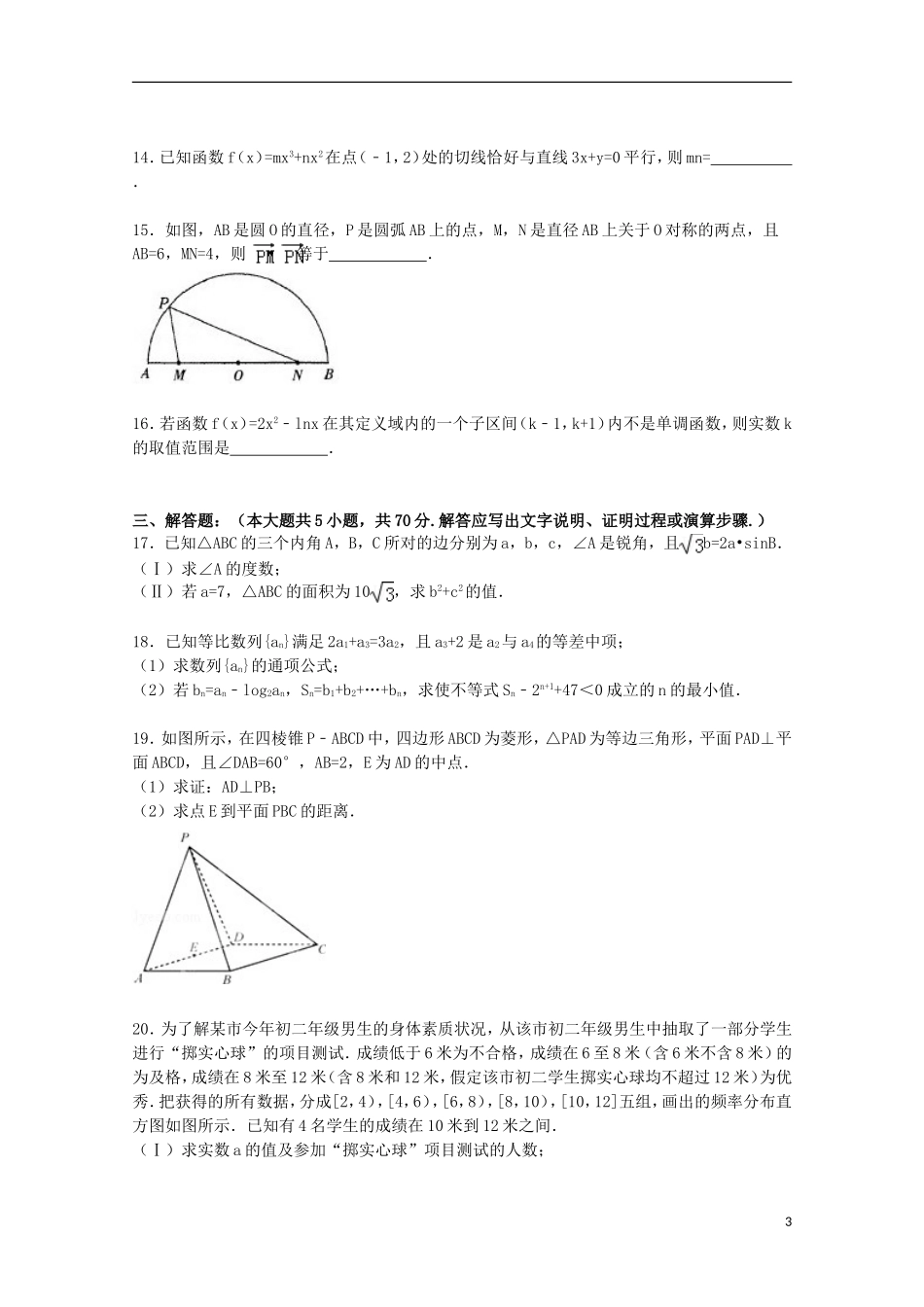 河北省唐山市开滦二中高三数学上学期10月月考试卷 文（含解析）-人教版高三全册数学试题_第3页