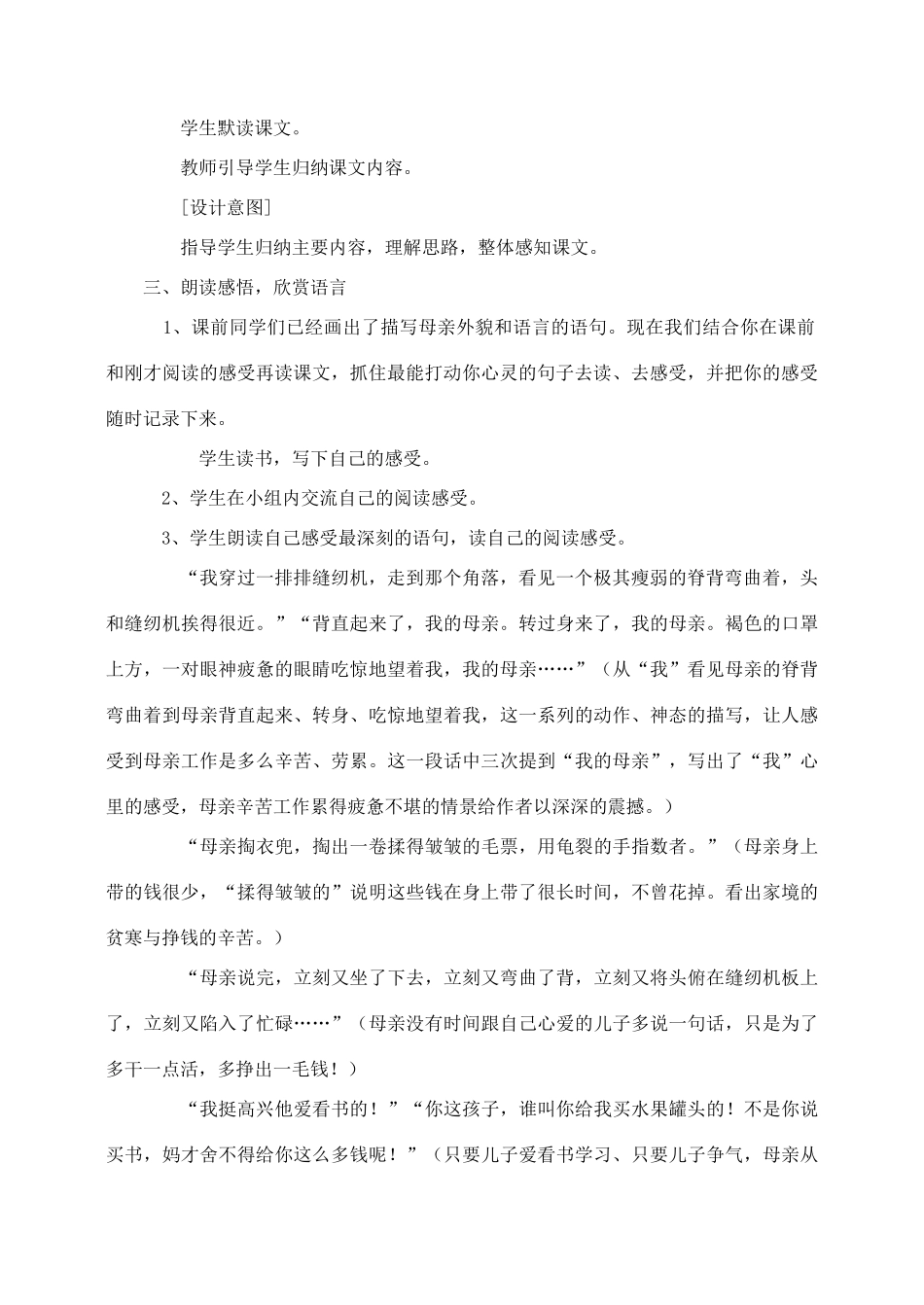 五年级语文上册 第六组 18《慈母情深》教案2 新人教版-新人教版小学五年级上册语文教案_第2页