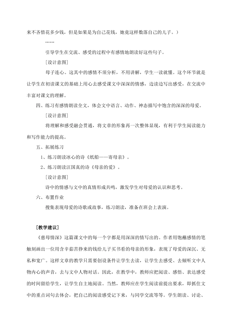 五年级语文上册 第六组 18《慈母情深》教案2 新人教版-新人教版小学五年级上册语文教案_第3页
