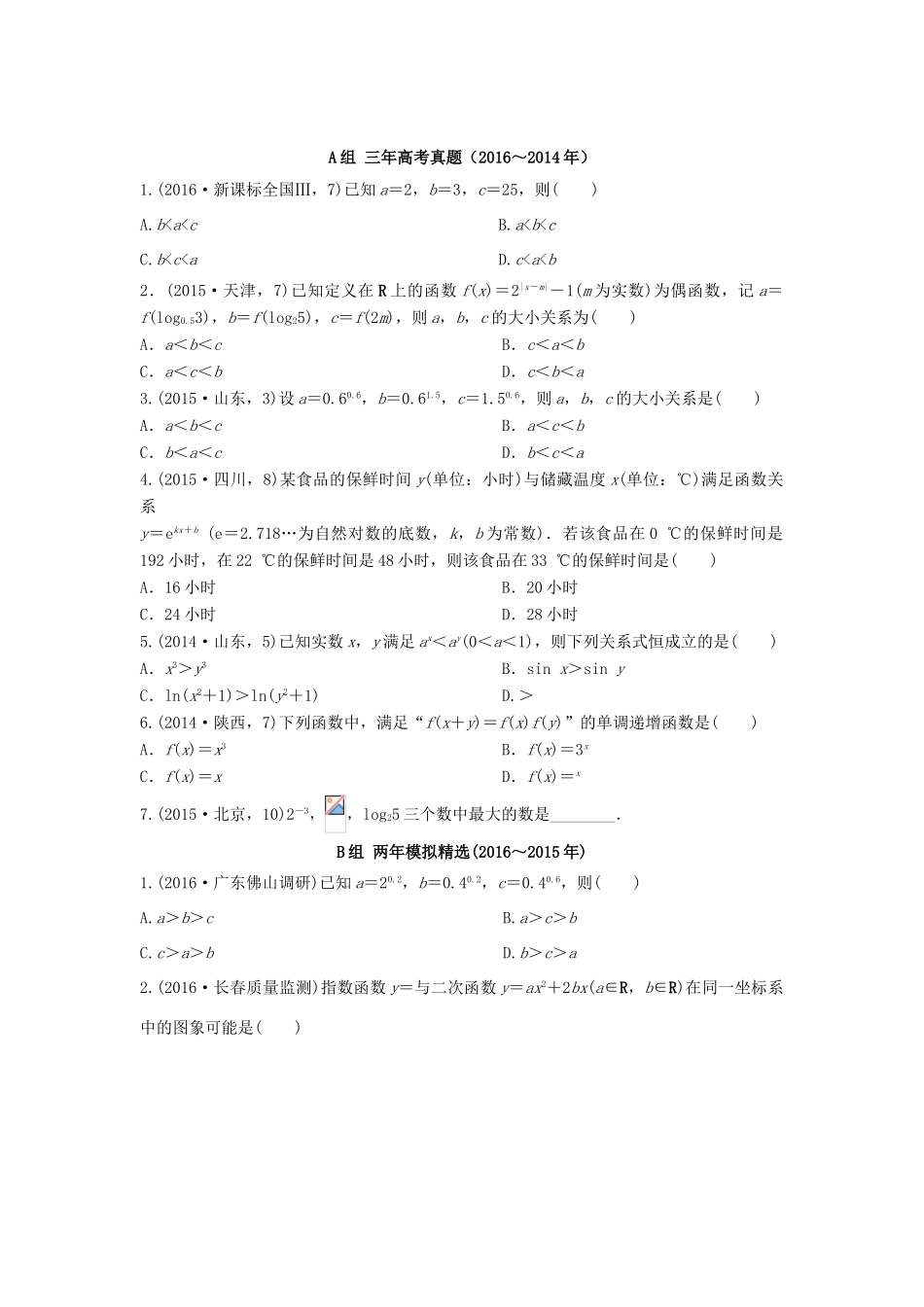 三年高考两年模拟高考数学专题汇编 第二章 函数4 文-人教版高三全册数学试题_第1页