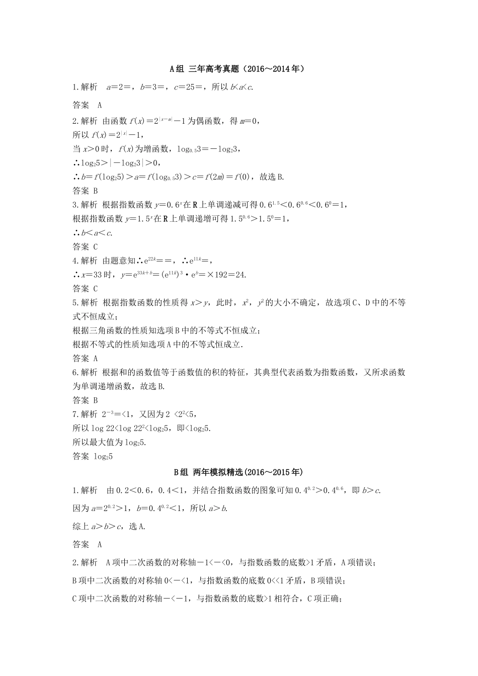 三年高考两年模拟高考数学专题汇编 第二章 函数4 文-人教版高三全册数学试题_第3页