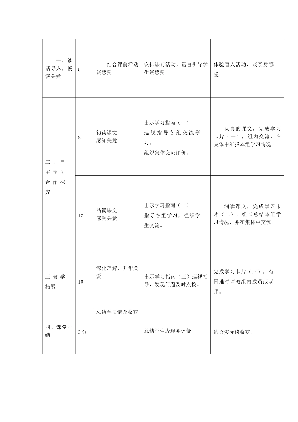 秋四年级语文上册《赏花》教案 冀教版-冀教版小学四年级上册语文教案_第2页