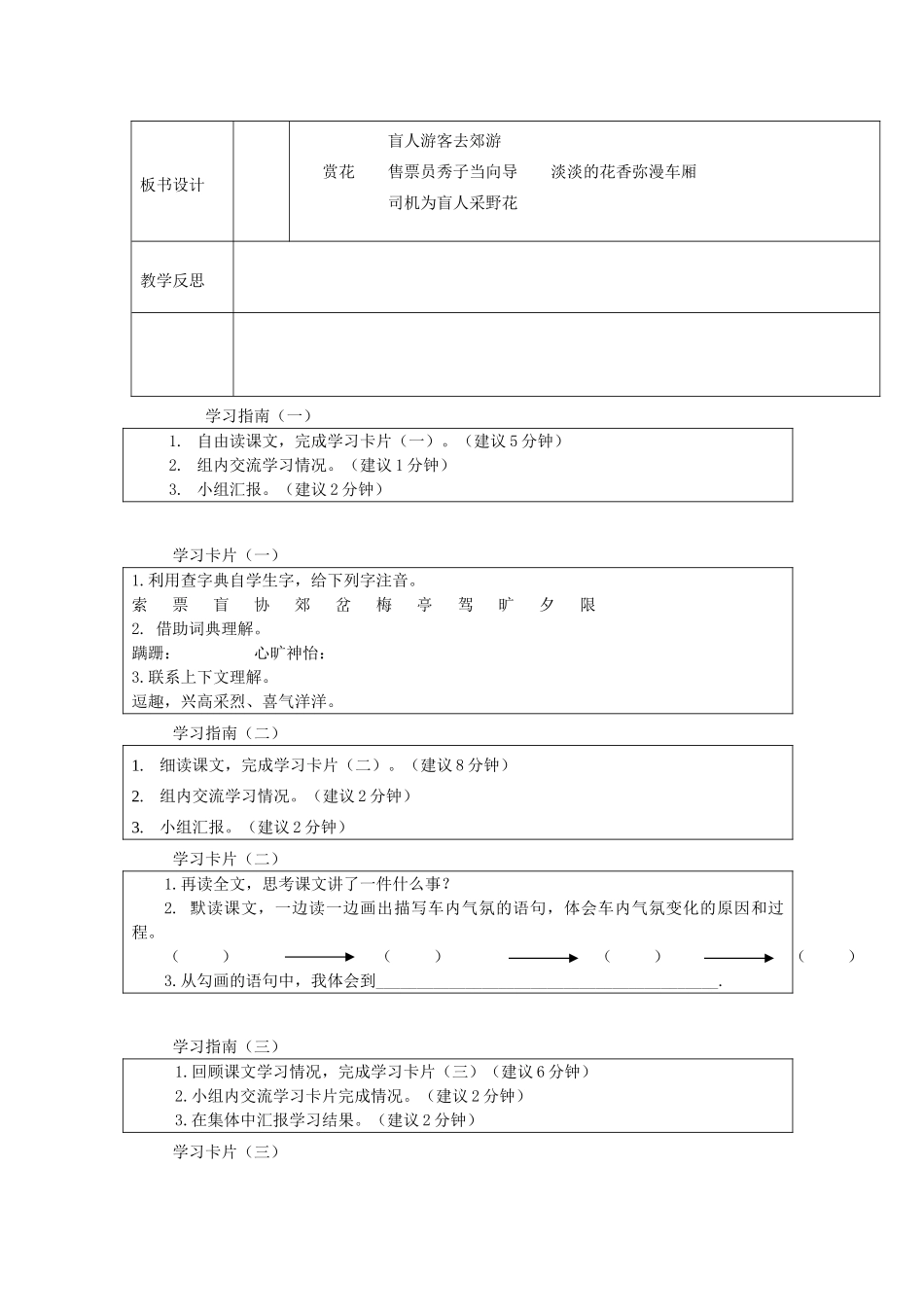 秋四年级语文上册《赏花》教案 冀教版-冀教版小学四年级上册语文教案_第3页