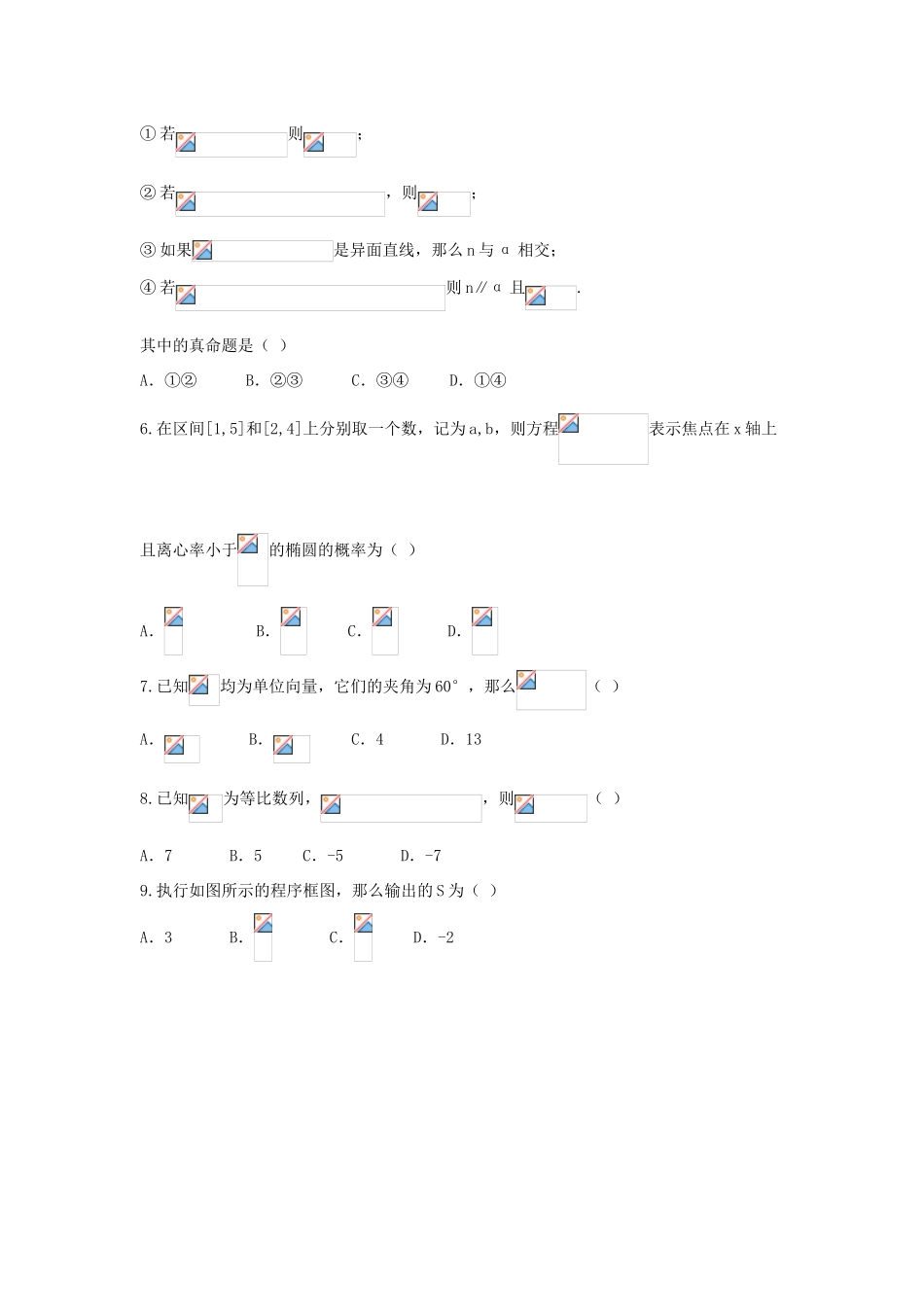 河南省郑州一中高三数学考前冲刺卷（五）文-人教版高三全册数学试题_第2页