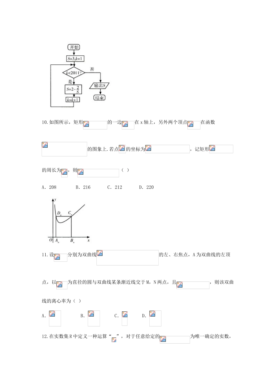 河南省郑州一中高三数学考前冲刺卷（五）文-人教版高三全册数学试题_第3页