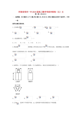 河南省郑州一中高三数学考前冲刺卷（五）文-人教版高三全册数学试题