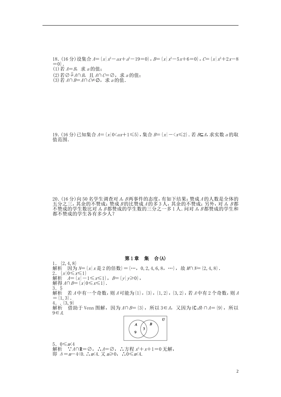 高中数学 第一章章末检测（A）苏教版必修1-苏教版高一必修1数学试题_第2页