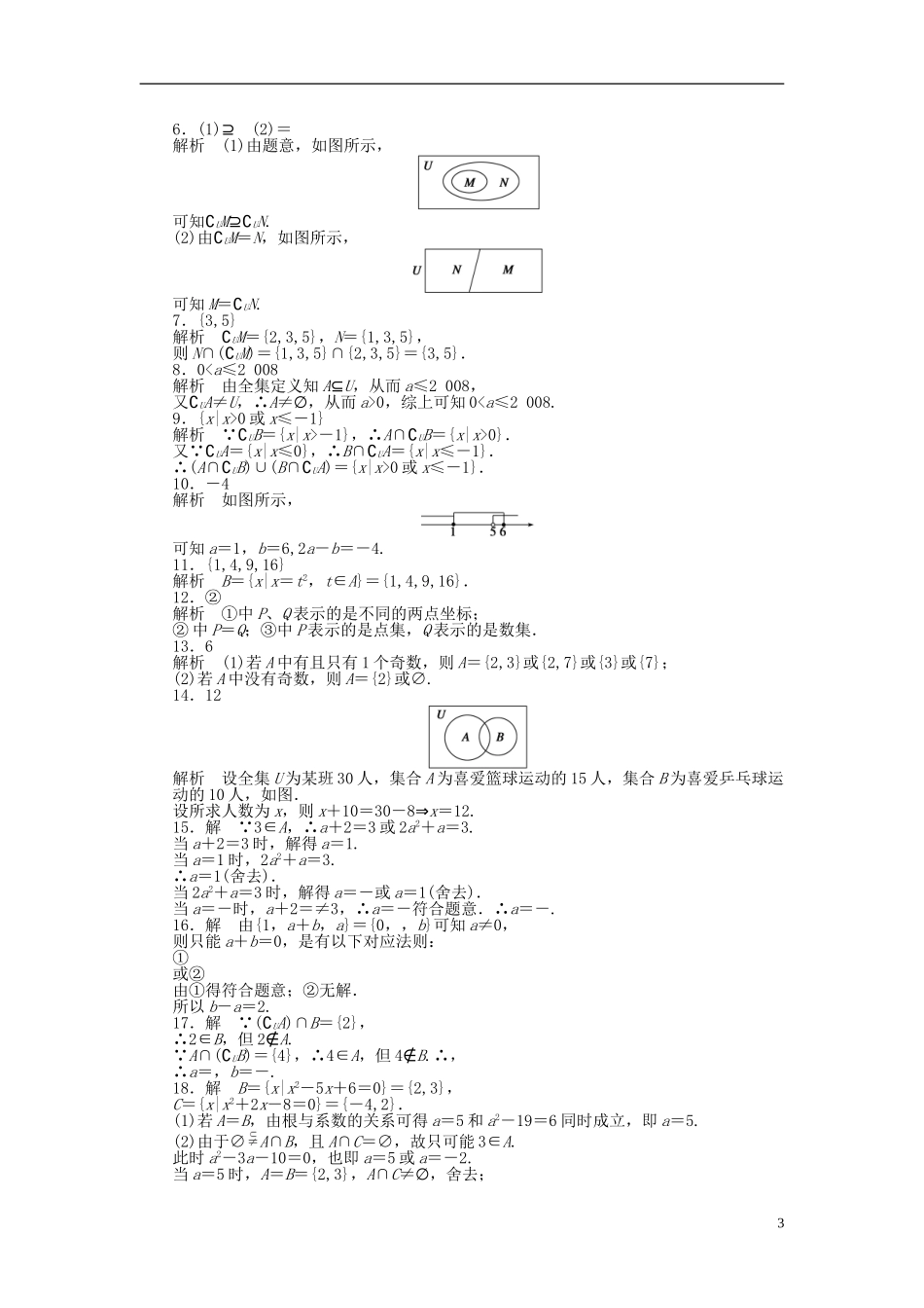 高中数学 第一章章末检测（A）苏教版必修1-苏教版高一必修1数学试题_第3页