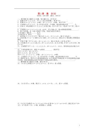 高中数学 第一章章末检测（A）苏教版必修1-苏教版高一必修1数学试题